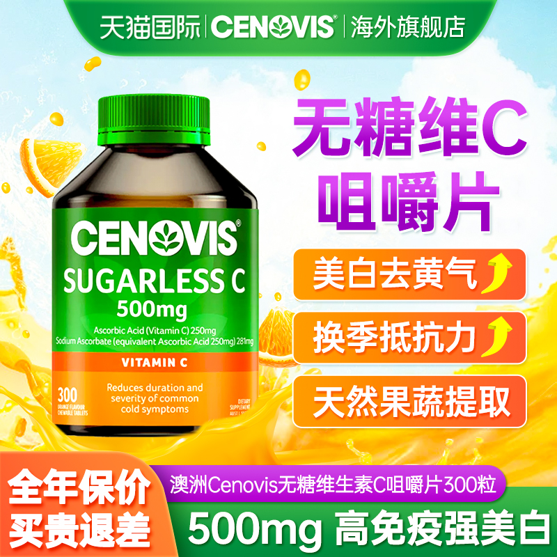 无糖维生素C咀嚼片强美白高免疫