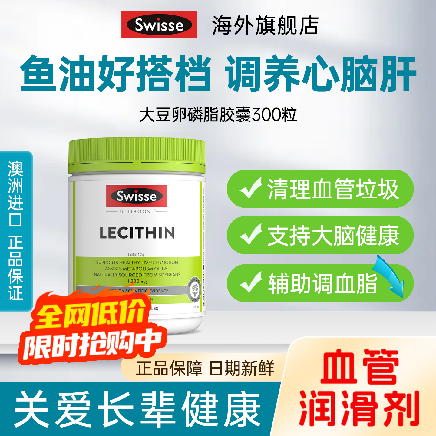 swisse大豆卵磷脂软胶囊澳洲鱼油