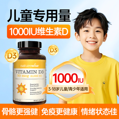 儿童维生素d3阳光瓶维生素d1000iu青少年婴幼儿宝宝vd3旗舰店正品