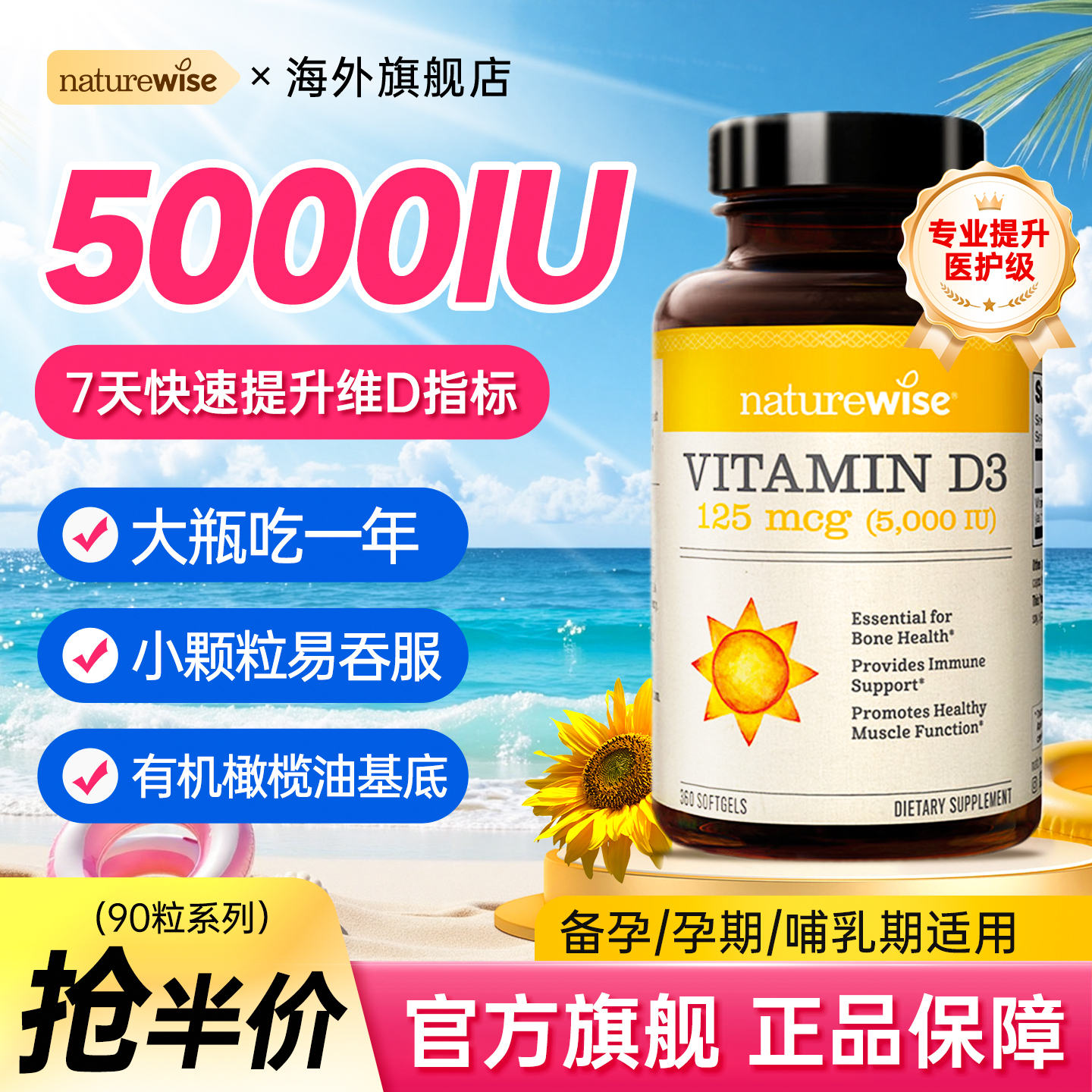 阳光瓶维生素d3成人女孕妇专用