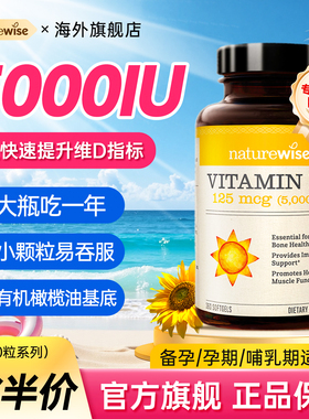 naturewise维生素d阳光瓶5000iu成人女性孕妇25羟基活性vd3胶囊