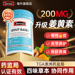 swisse姜黄素炎胶囊片抗肠胃关节内服平衡姜黄粉消化上火旗舰店