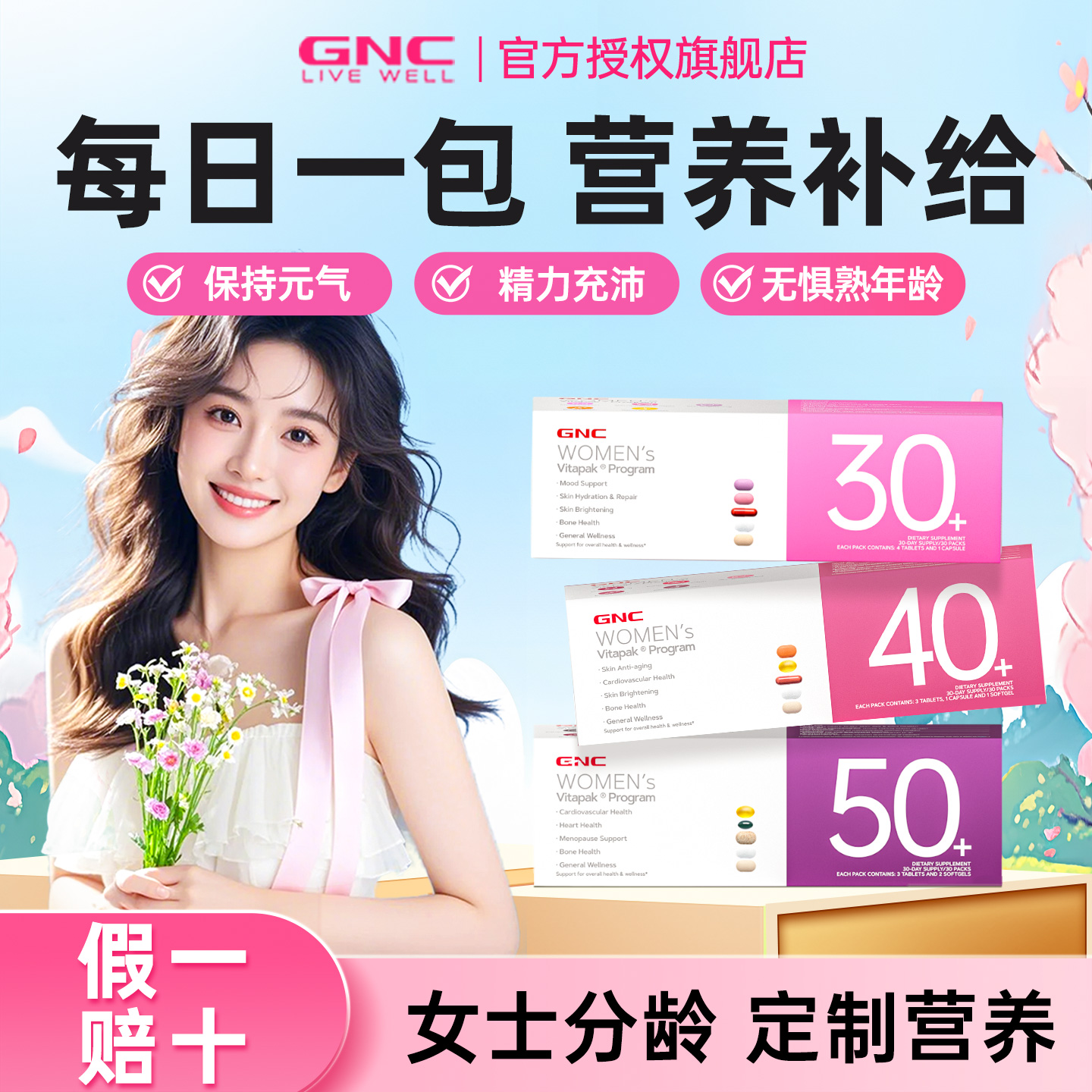 GNC女士每日营养包买2赠1
