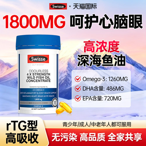 【深海鱼油】1800MG高含量高品质