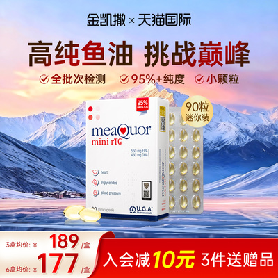 【入会立减10元】高浓度深海鱼油