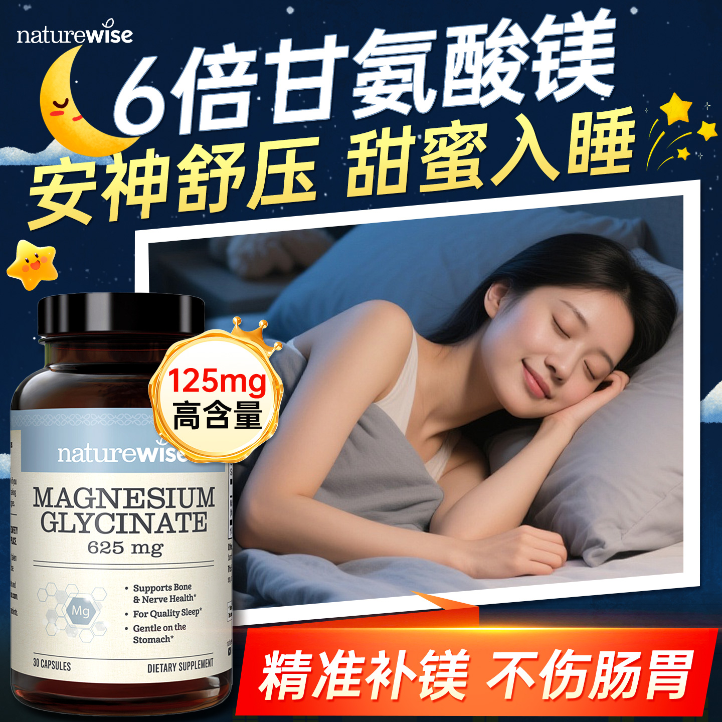 naturewise甘氨酸镁补充剂