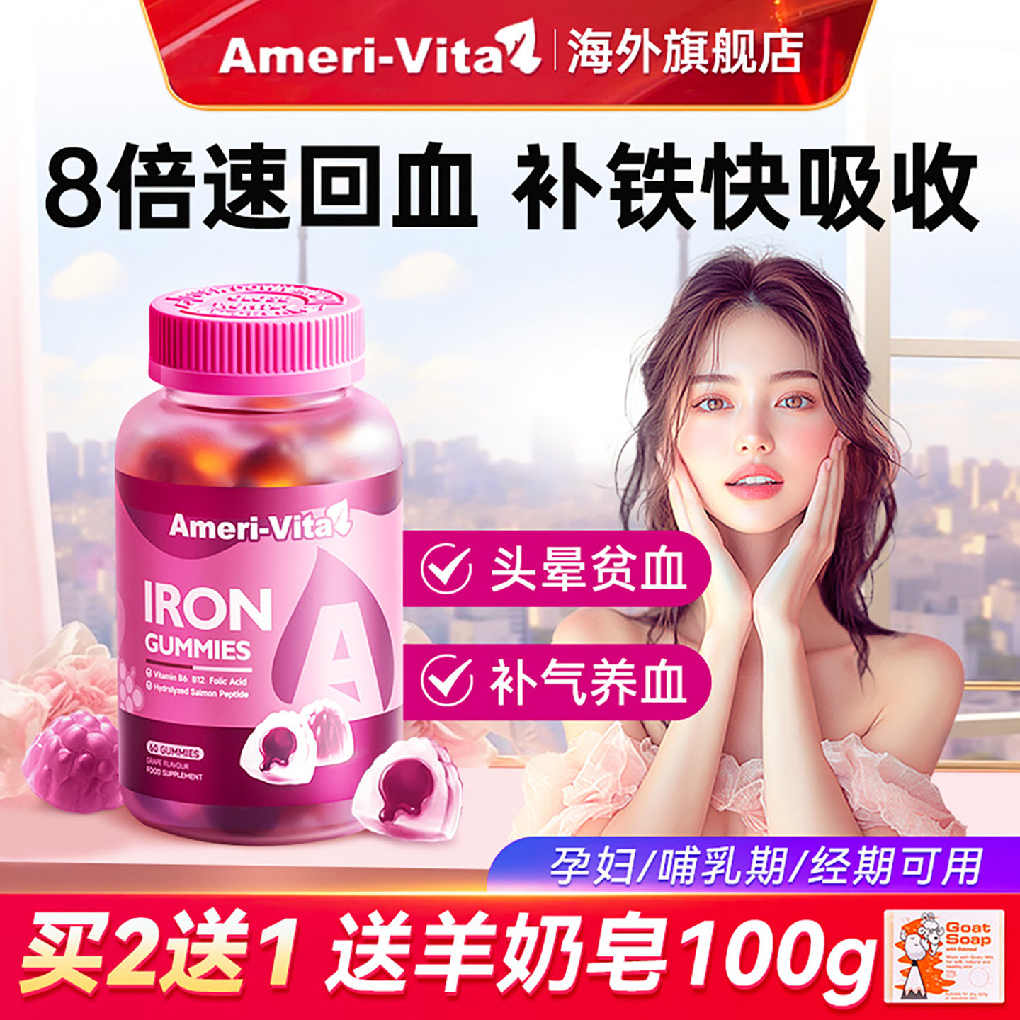 补铁贫血补气血女性软糖孕妇调理养血儿童成人铁剂亚美维他旗舰店