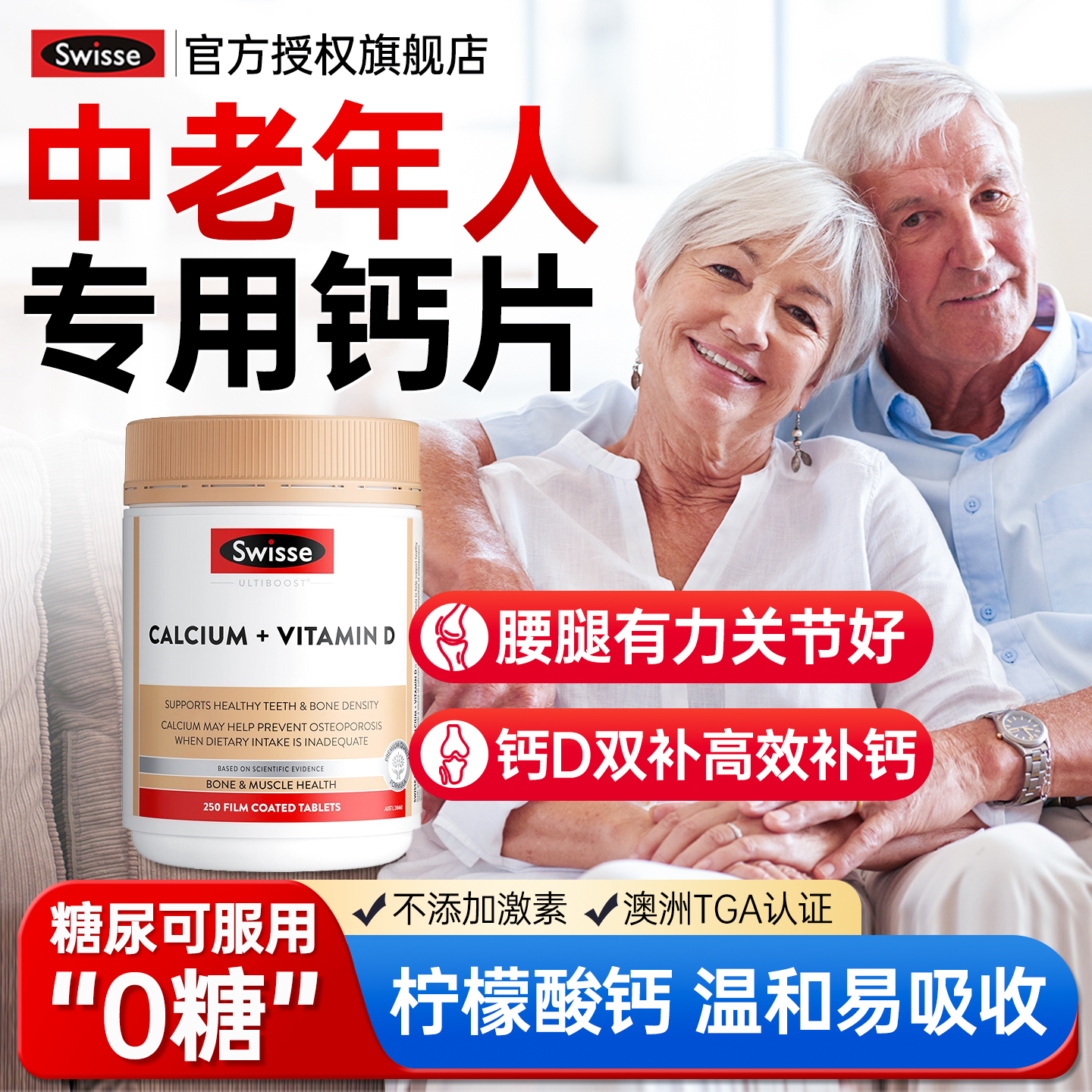 swisse中老年补钙官方正品旗舰店