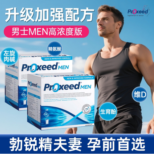 2盒装 勃锐精男士MEN高浓度加强版左旋肉碱孕前营养粉冲剂proxeed