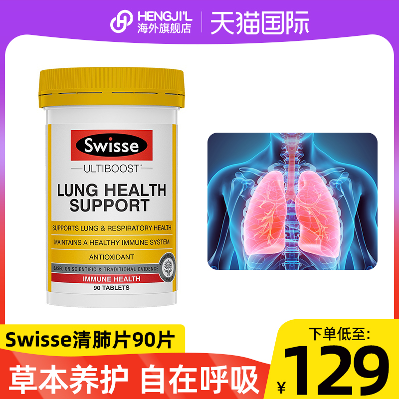 澳洲Swisse斯维诗肺部保健品清护肺润肺养肺肺灵片肺成人男性男人 保健食品/膳食营养补充食品 其它植物提取物 原图主图