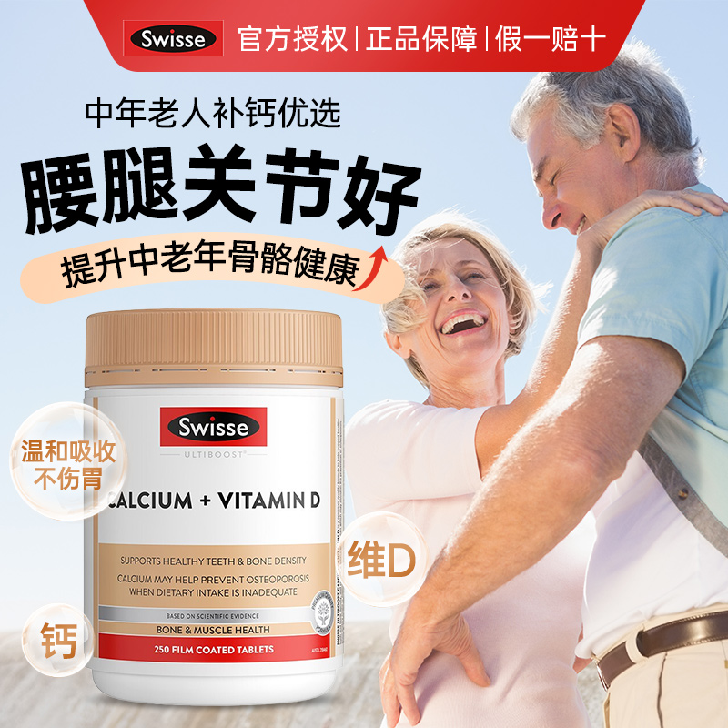 钙片中老年人澳洲swisse补钙腿抽筋腰腿疼骨质疏松正品官方旗舰店