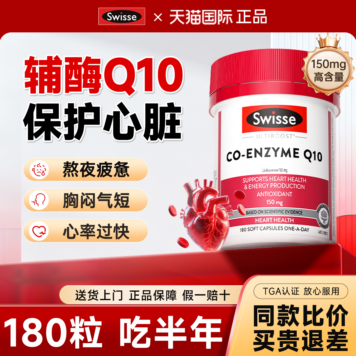 辅酶q10保护心脏养心官方旗舰店正品swisse澳大利亚原装进口Q10