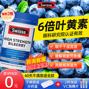 叶黄素成人护眼片蓝莓越橘提取物护眼 官方旗舰 保健品swisse正品