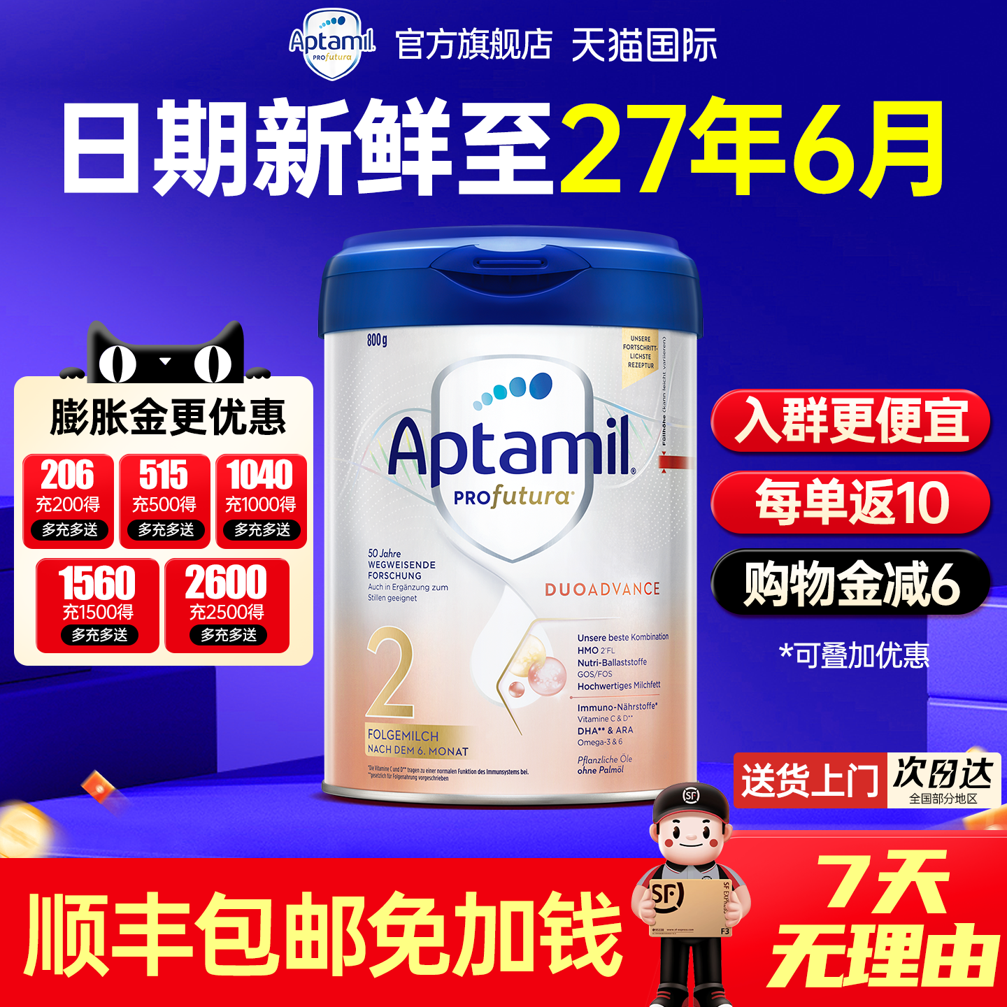 【0元发顺丰】德国爱他美白金版2