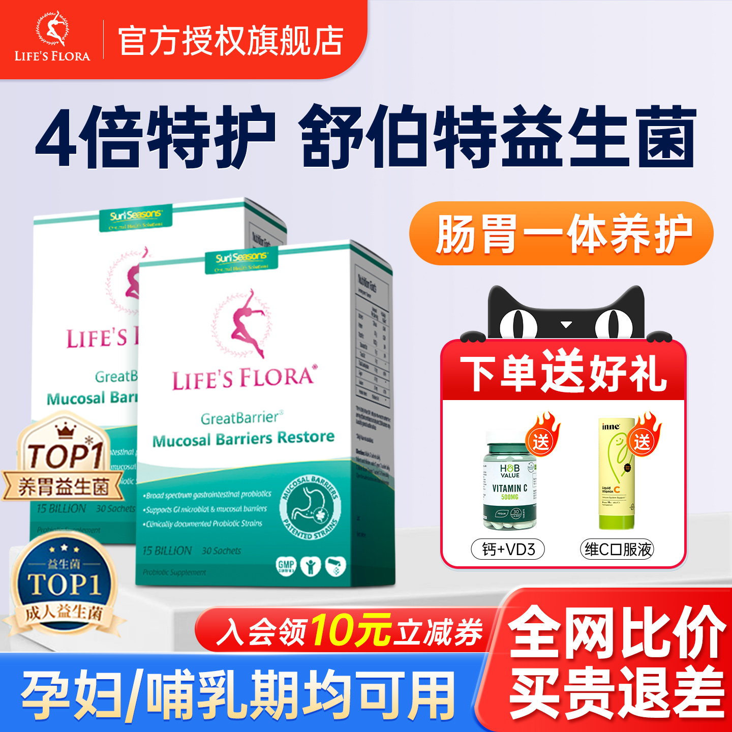 舒伯特益生菌养胃粉官方授权旗舰店孕妇期成人大人调理肠胃道胀气