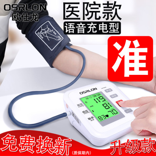 欧仕龙血压测量仪充电器电子血压计量血压器家用高血压医院同款