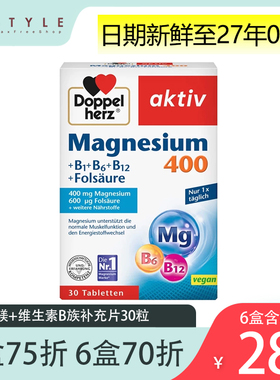 德国双心镁+维生素B族复合片镁元素补充剂vb6b12缓压睡眠片剂30粒