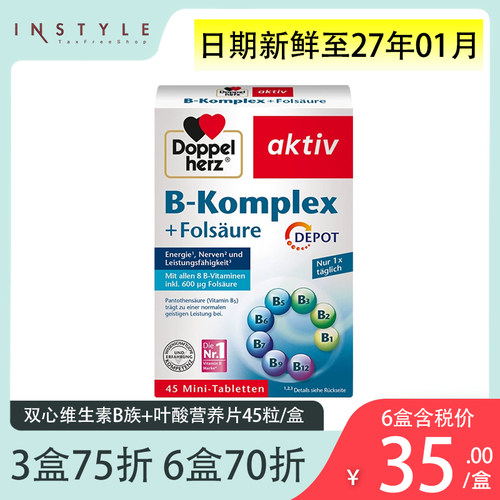 德国双心维生素B族复合叶酸营养