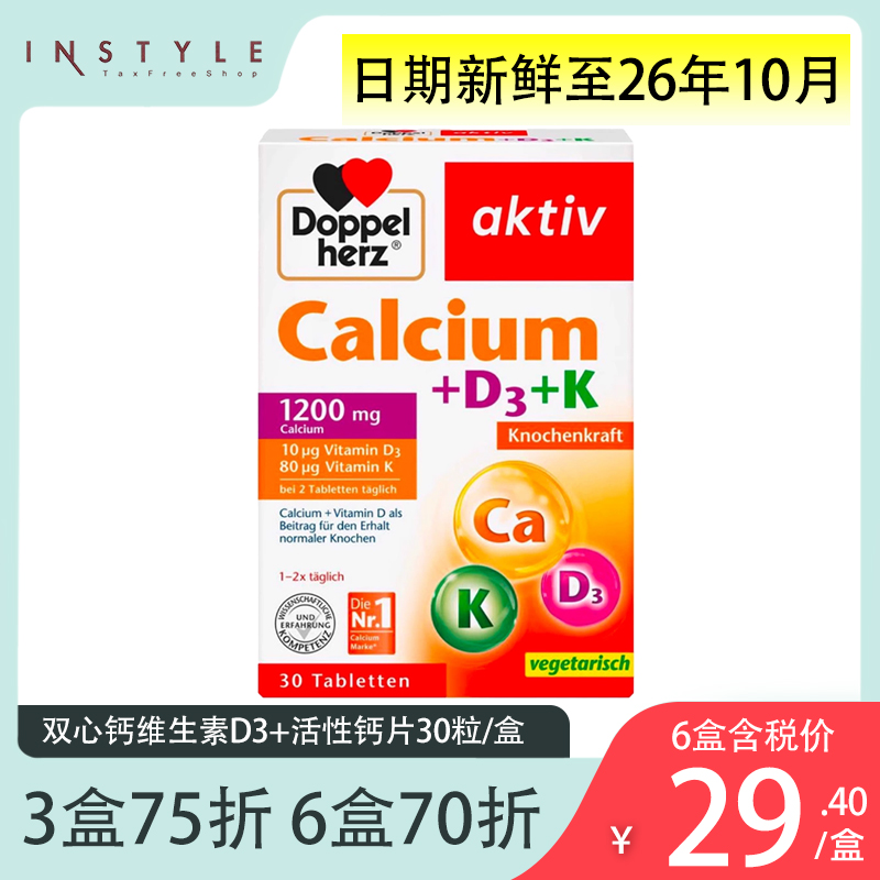 德国双心维生素D3钙30片