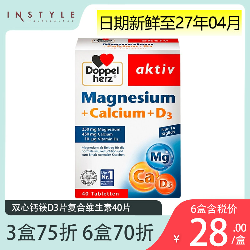 德国双心钙镁D3片复合维生素VD女性补钙钙片补充剂中老年进口40片,保健食品/膳食营养补充食品,钙镁锌,淘宝优惠券,粉丝福利购,淘宝优惠卷