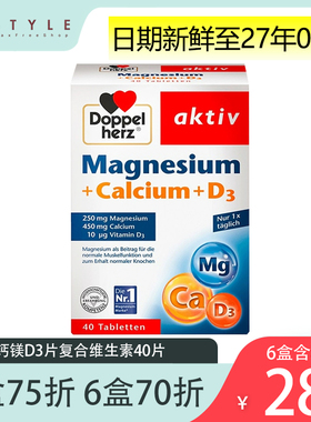 德国双心钙镁D3片复合维生素VD女性补钙钙片补充剂中老年进口40片