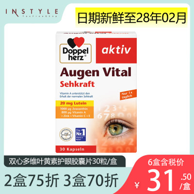 德国双心多维叶黄素护眼胶囊30粒