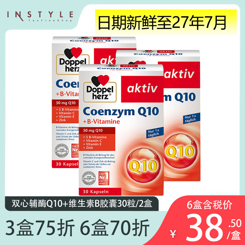 德国双心辅酶q10软胶囊进口维生素成年人中老年心脏保健品【3盒】,保健食品/膳食营养补充食品,泛醇/泛醌/辅酶Q10,淘宝优惠券,粉丝福利购,淘宝优惠卷