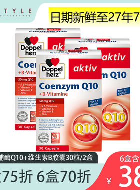 德国双心辅酶q10软胶囊进口维生素成年人中老年心脏保健品【3盒】