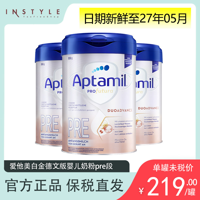 德国爱他美婴幼儿奶粉白金德文版pre段婴儿宝宝HMO牛奶粉*3罐装