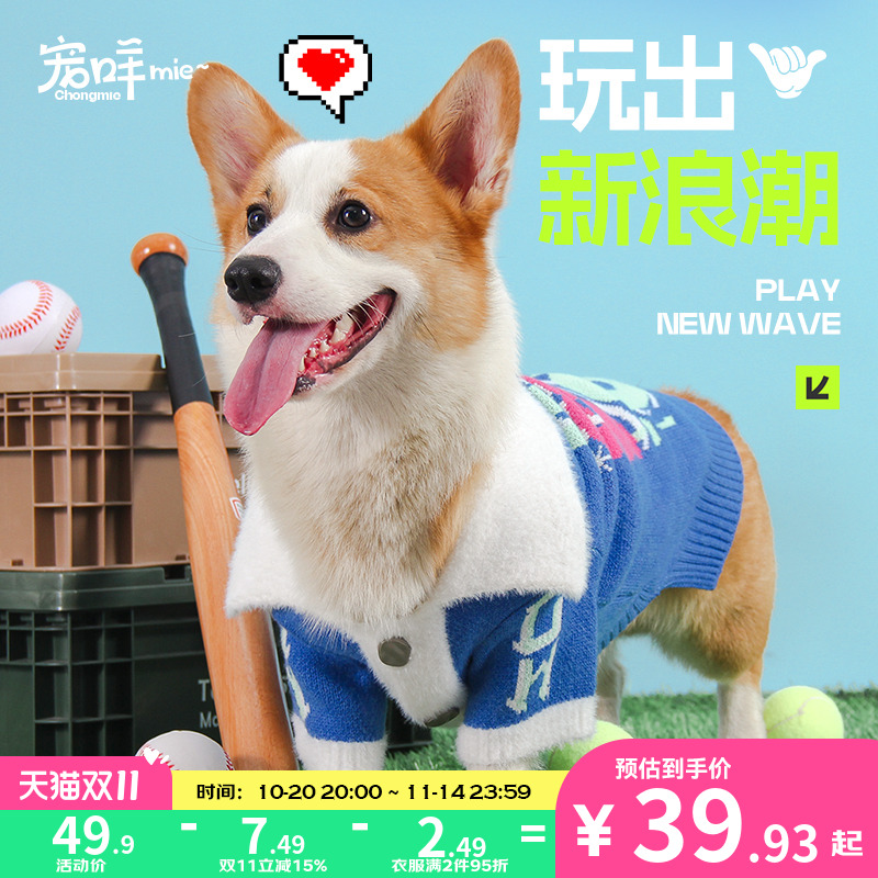 宠咩羽毛纱宠物毛衣开衫