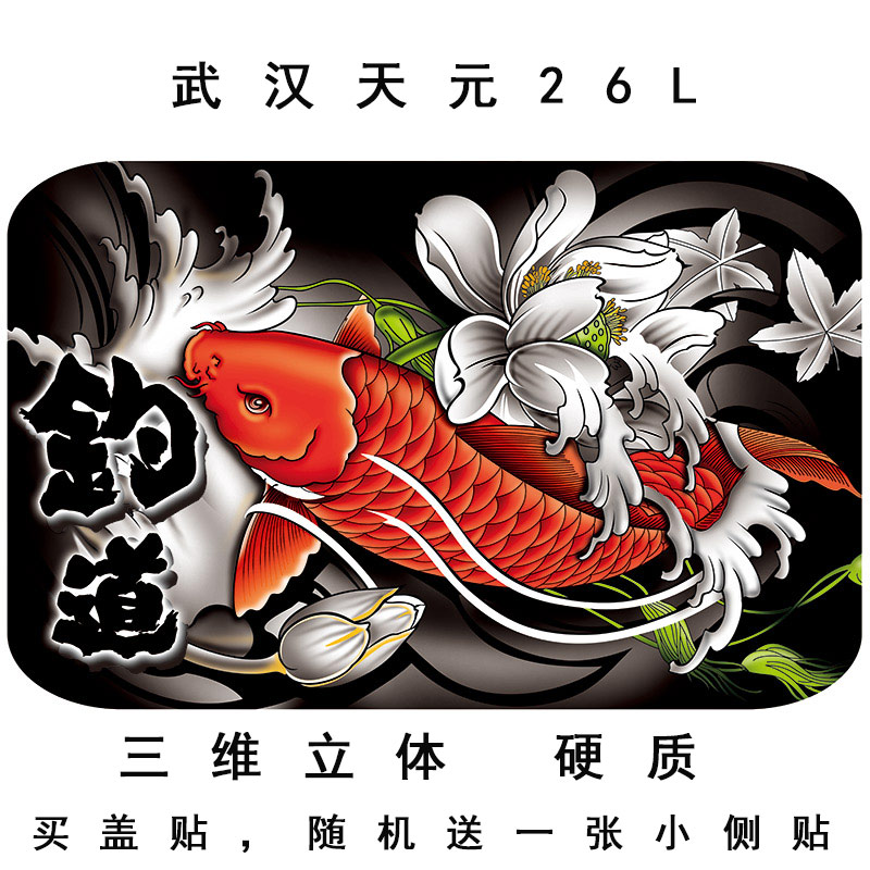 钓箱贴纸耐磨索鱼防水图片