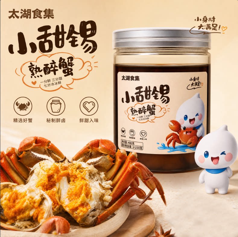 熟醉蟹熟醉六月黄蟹香醇厚