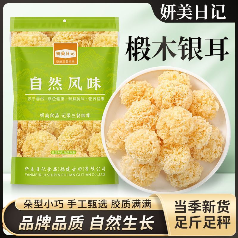 古田椴木小银耳干货软糯多胶