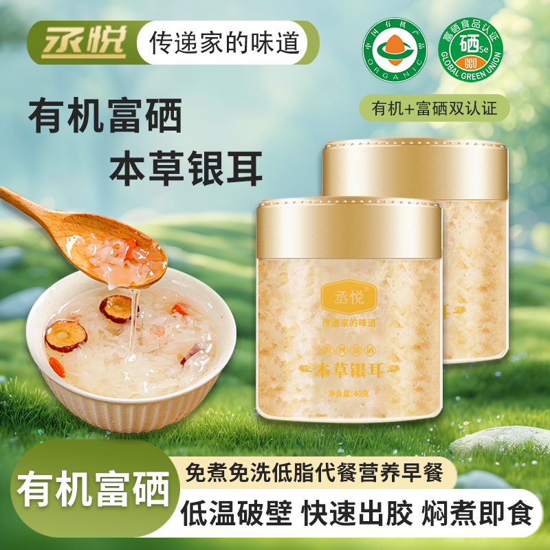 古田有机富硒银耳40克