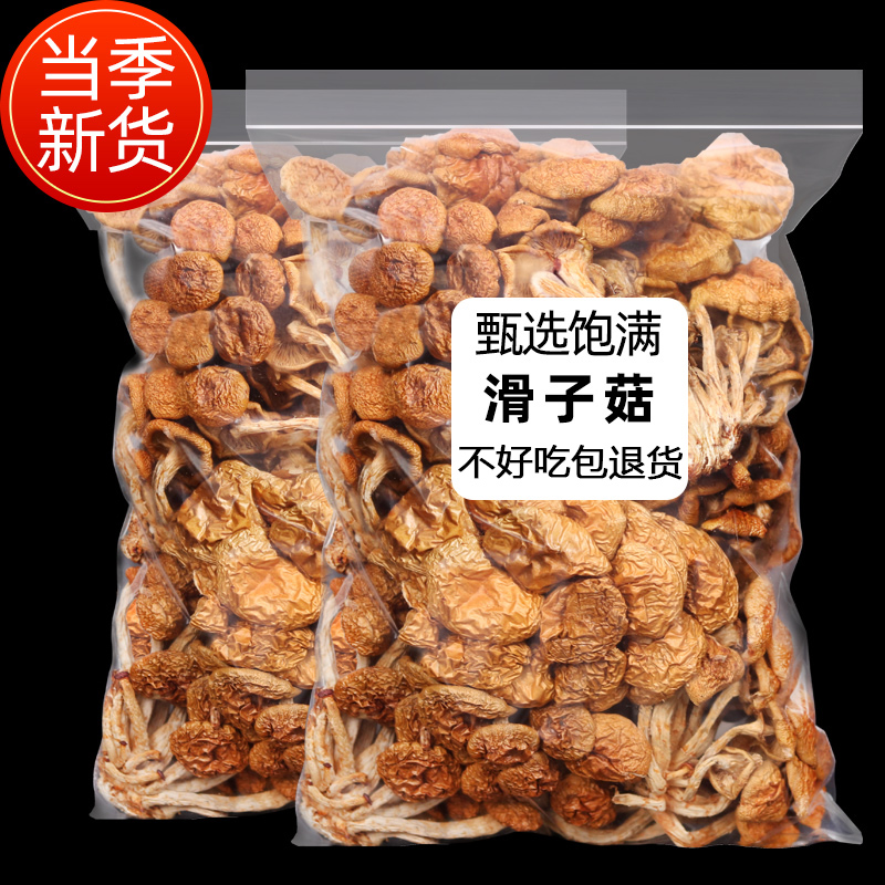 2024新货滑子菇东北大兴安岭滑子菇干货小黄磨滑菇香菇小鸡炖蘑菇