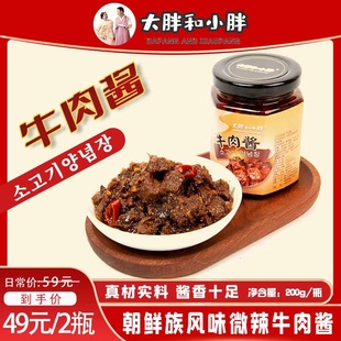 大胖和小胖牛肉酱200g 2瓶微辣朝族风味大粒牛肉下饭菜