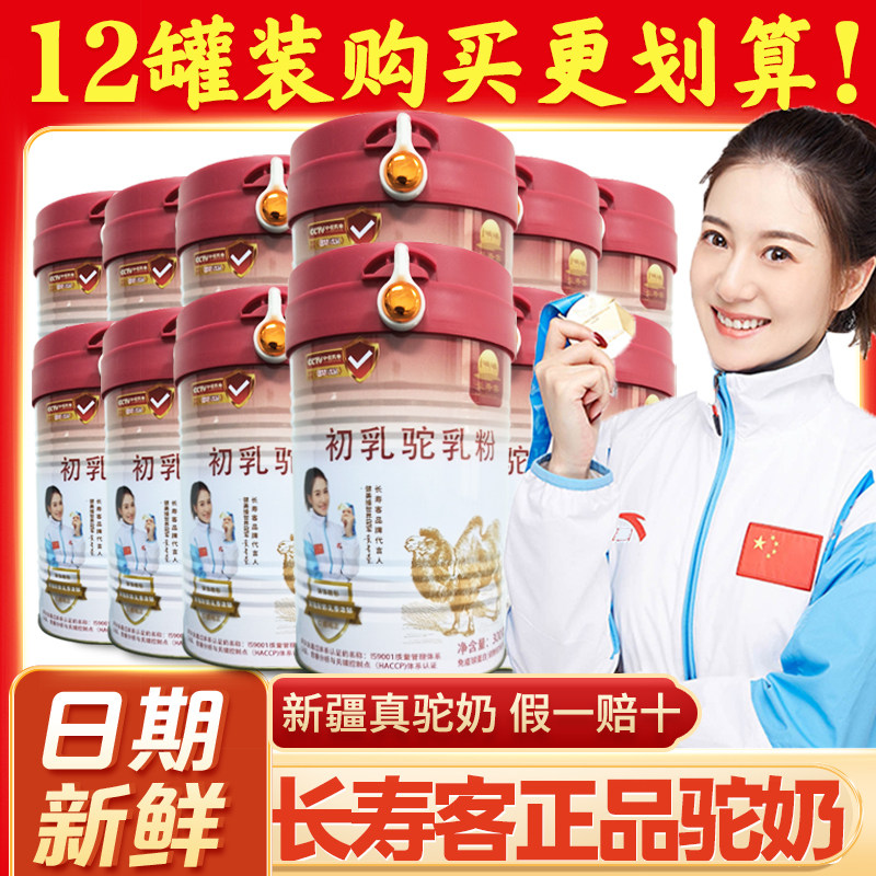伊犁正宗官方长寿客骆驼奶粉新疆伊成人驼奶旗初乳驼乳粉舰明星利