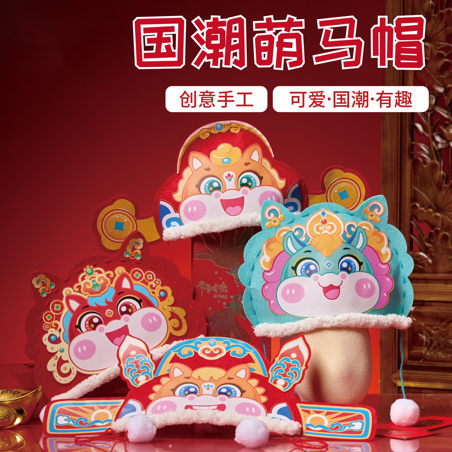 马年新年春节元宵国潮萌马帽手工diy儿童制作材料幼儿园马头帽子,玩具/童车/益智/积木/模型,手工创意粘贴类,淘宝优惠券,粉丝福利购,淘宝优惠卷