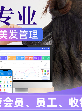 美发店收银系统理发店会员管理系统发廊美业门店手机开单收银软件充值储值打折剪发次卡办卡消费一体机