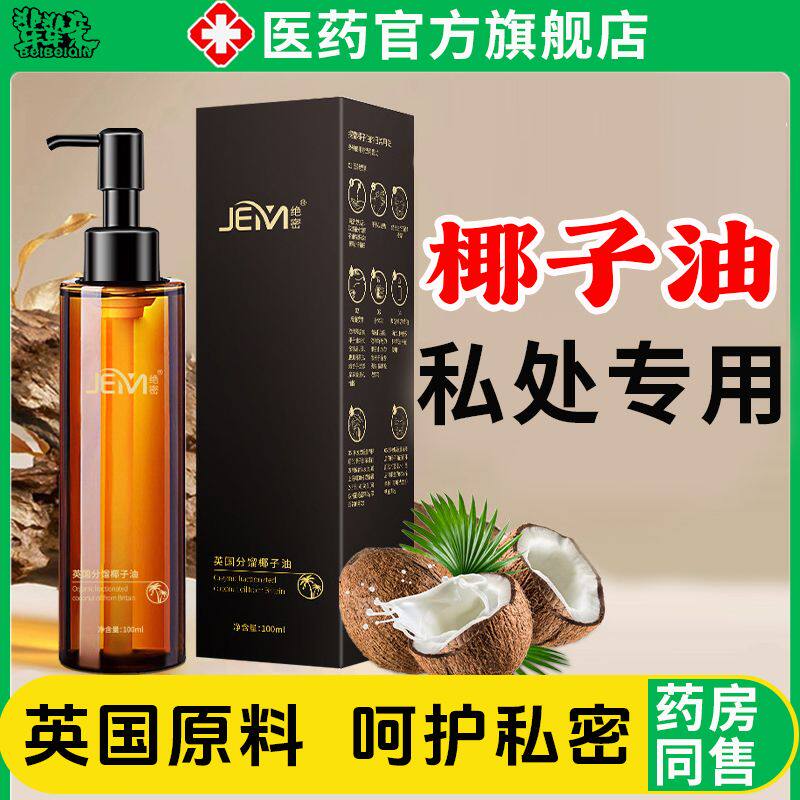 椰子油会阴按摩私处专用旗舰店山姆超市催精油按摩进口夫妻生活