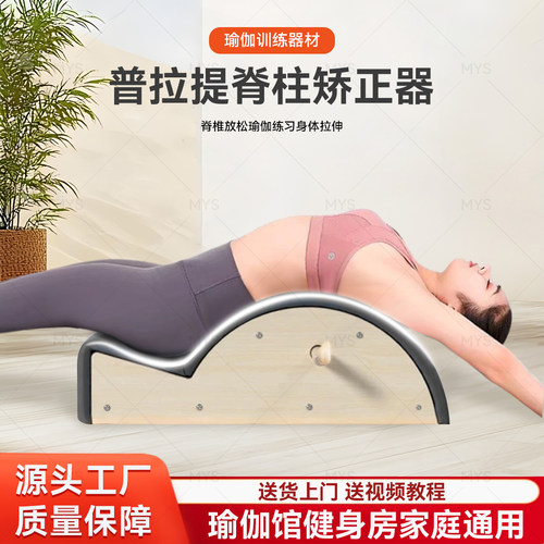 普拉提器材木质脊柱矫正器