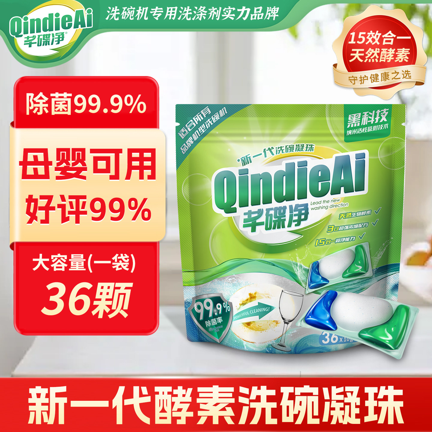 芊碟净洗碗凝珠三合一洗碗机专用洗涤剂耗材洗涤块多效合一