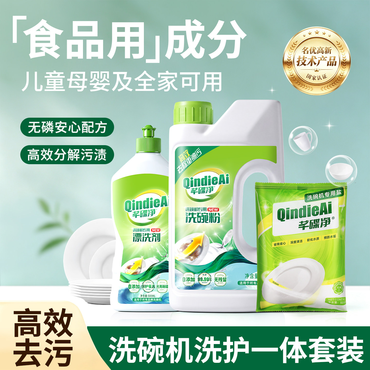 芊碟净全品牌通用耗材套装