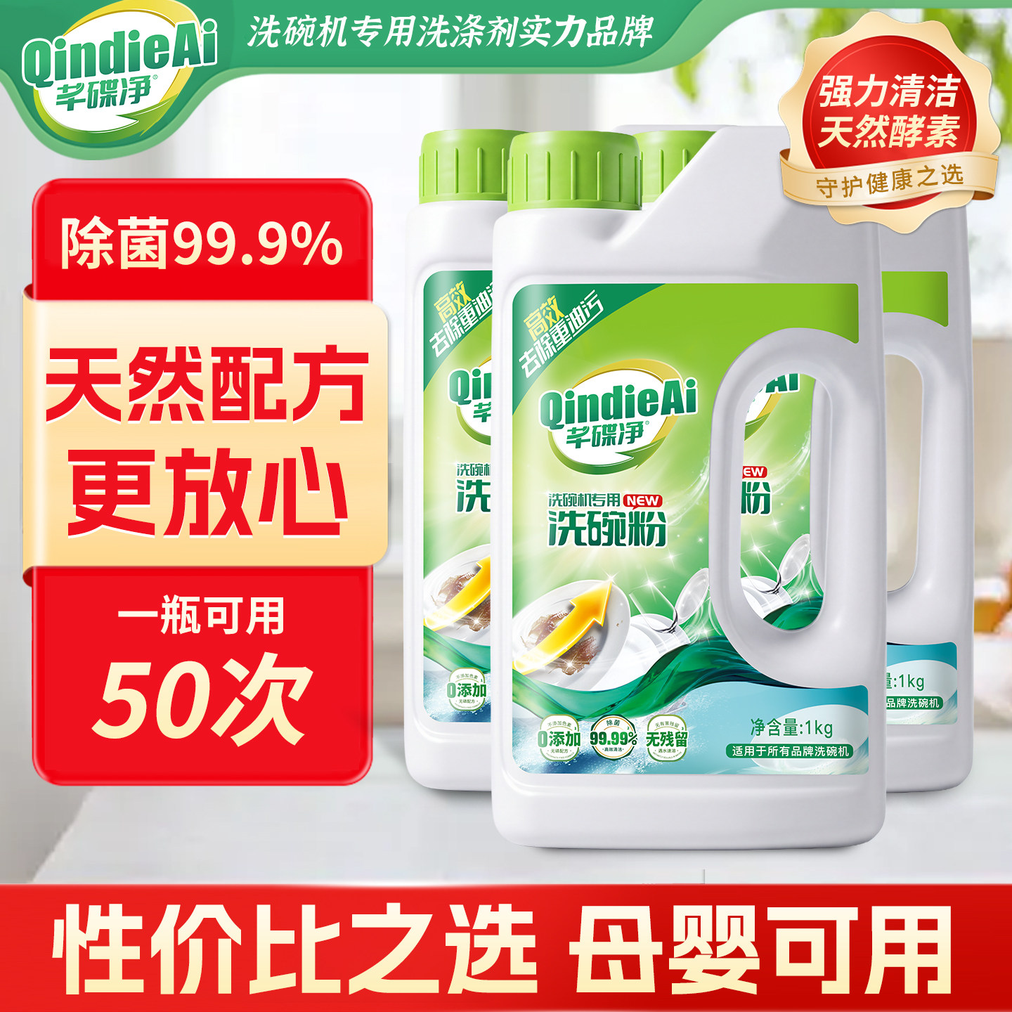 【全网热销】芊碟净洗碗粉洗碗机耗材强力清洁全品牌通用