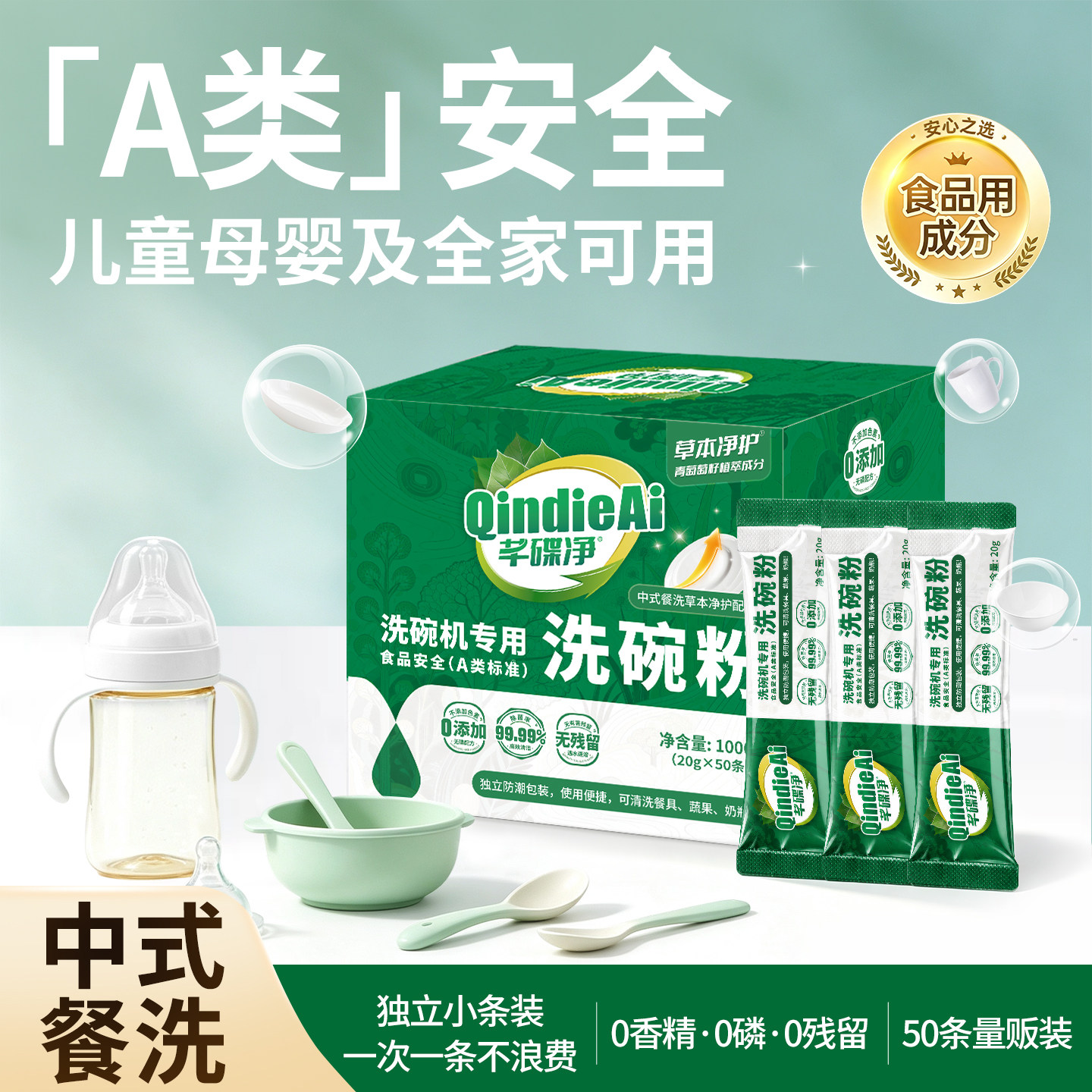 A类食品级洗碗粉除菌厨房专用