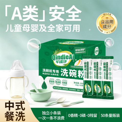 A类食品级洗碗粉除菌厨房专用