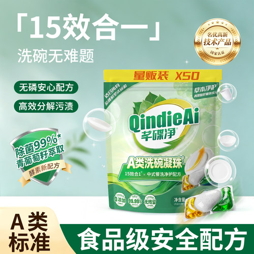 芊碟净A类洗碗凝珠高效分解污渍
