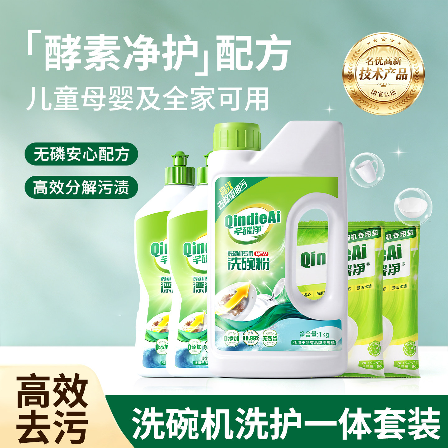 芊碟净全品牌通用耗材套装