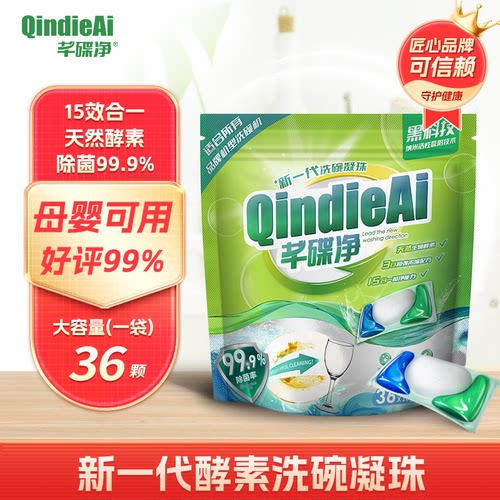 芊碟净洗碗凝珠360颗用一年