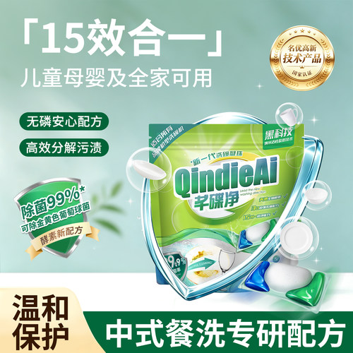芊碟净洗碗凝珠360颗用一年